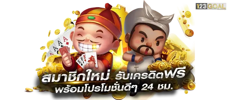 123goals เว็บตรง